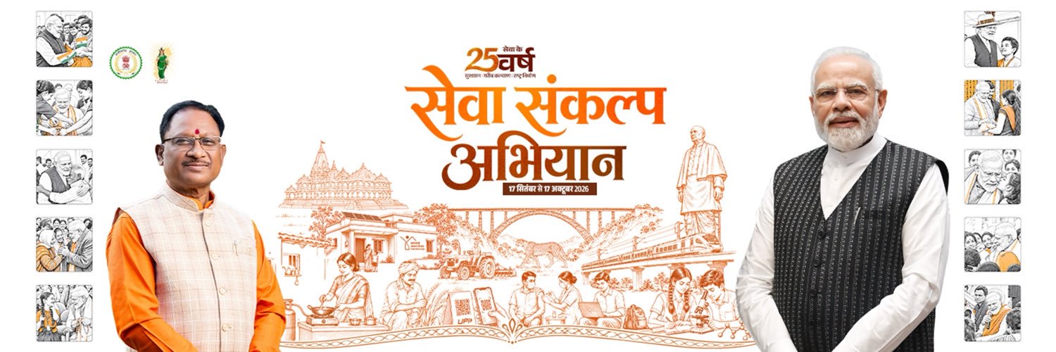 ChhattisgarhCMO's profile banner image