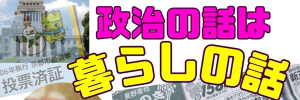 🌟名もなきツイデモ連盟 代表 トト😎 Profile Banner