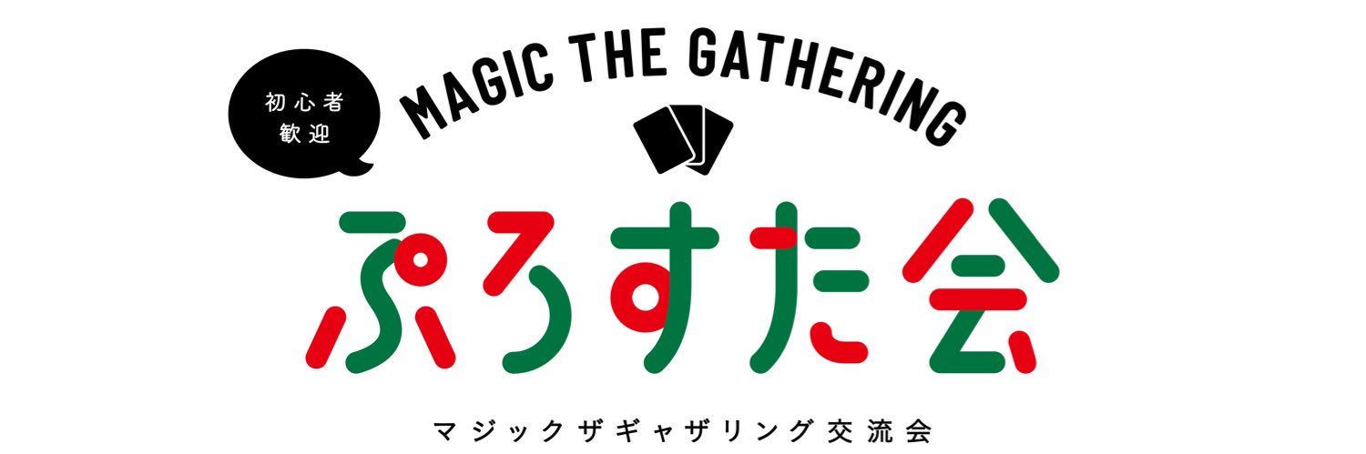 ぷろすた@4/19ぷろすた会|4/23点心EDH banner