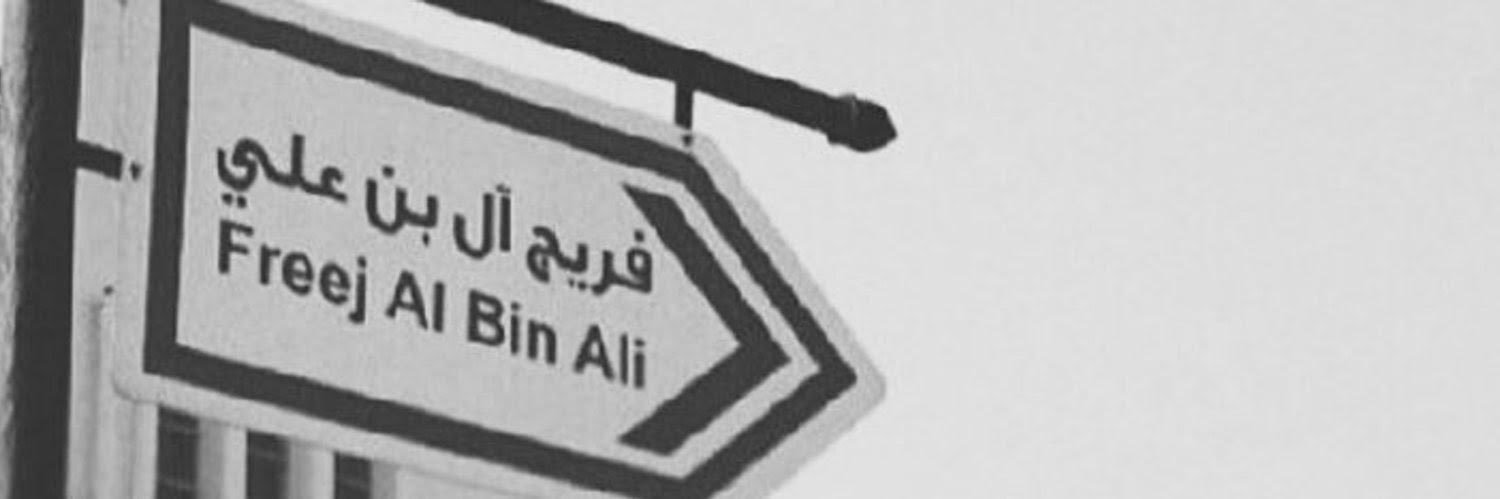 FatimaAlbinali9's profile banner image