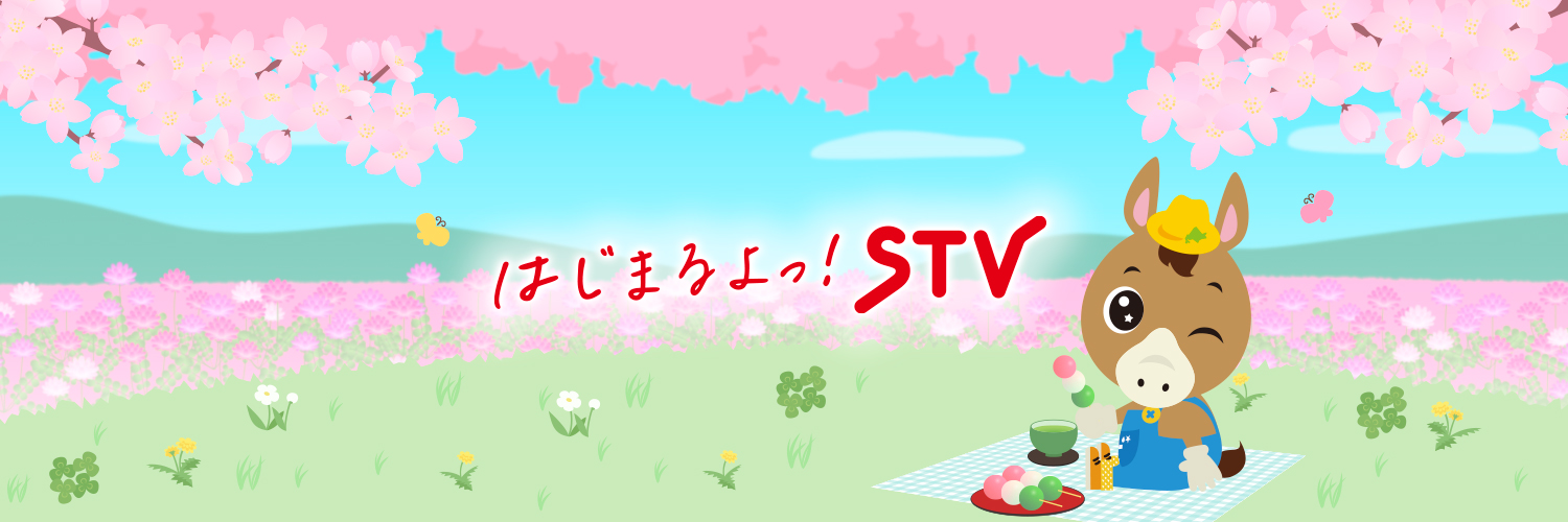 STV　札幌テレビ広報 banner