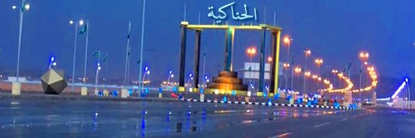إسأل الحناكية banner