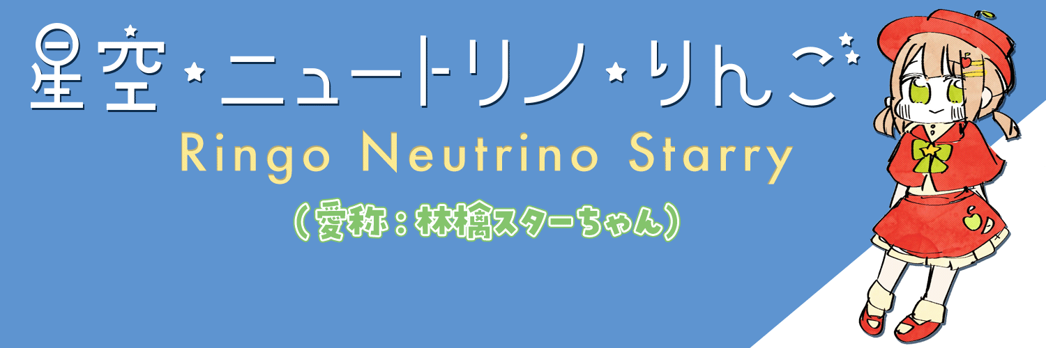 林檎団員🍎🚀❤️‍🔥 banner