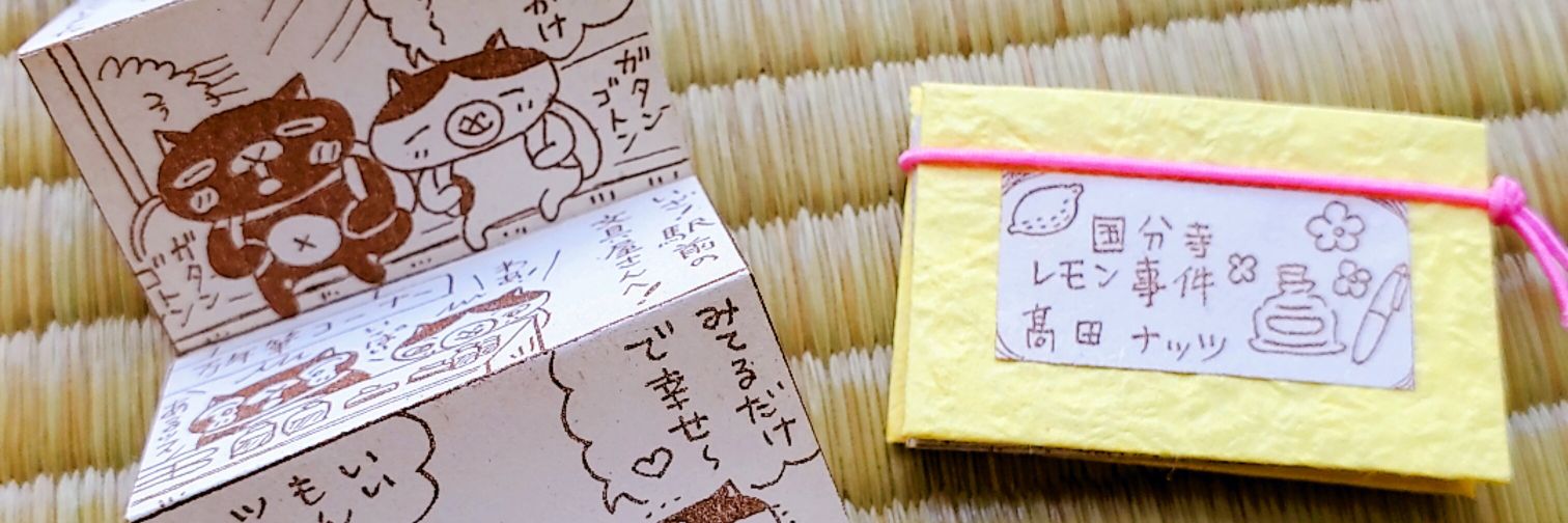 髙田ナッツ✑ﾈｺﾉﾗ通信 banner