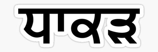 BAMRAH - ਬਮਰਾਹ banner