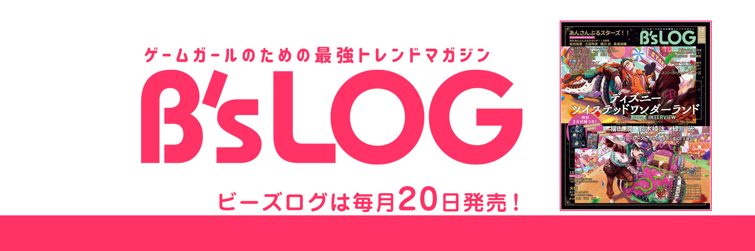 ビーズログ (B's-LOG) (@bslog) / X