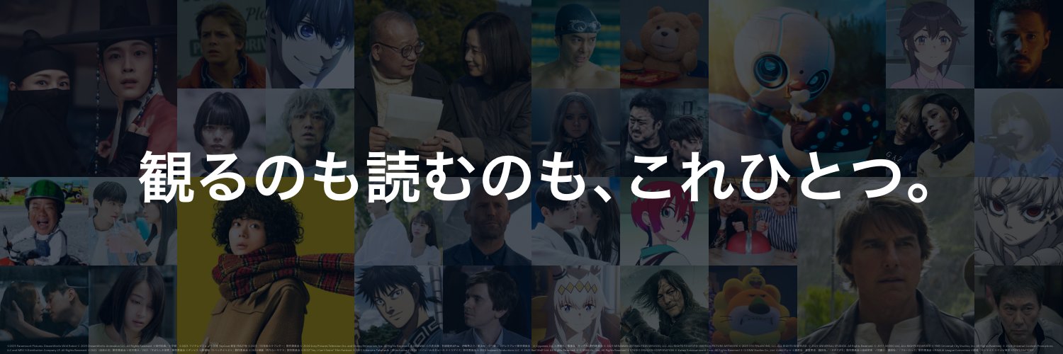 U-NEXT（ユーネクスト） banner