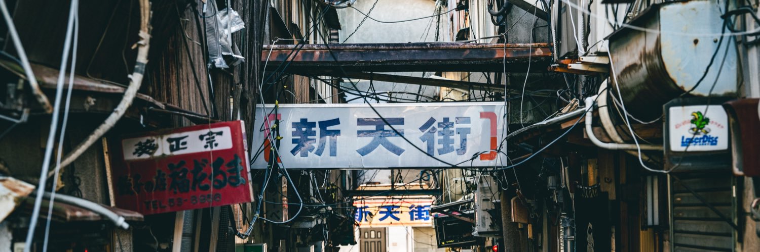 Saho 𝕏 廃墟と街並み's banner