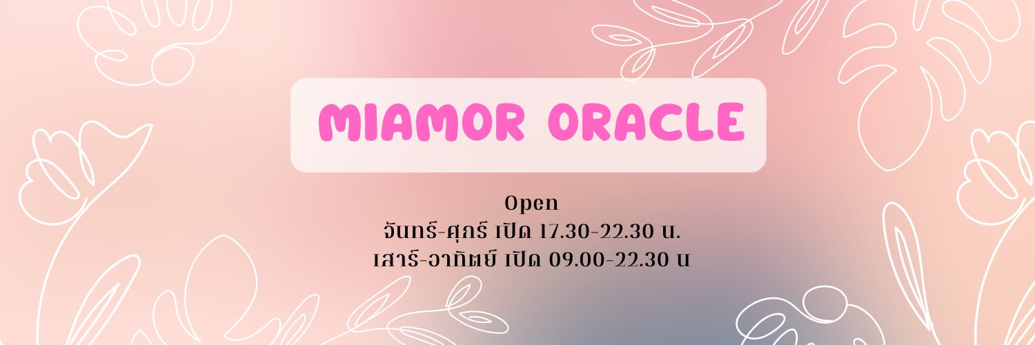 🔮เมียหมอ 𝕄𝕚𝕒𝕞𝕠𝕣 𝕠𝕣𝕒𝕔𝕝𝕖🟢เปิดรับคิว banner