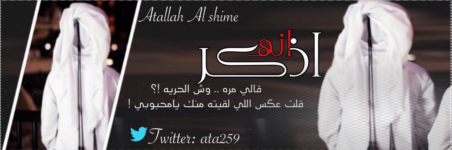‏ݺ،عطالله،السحيم banner