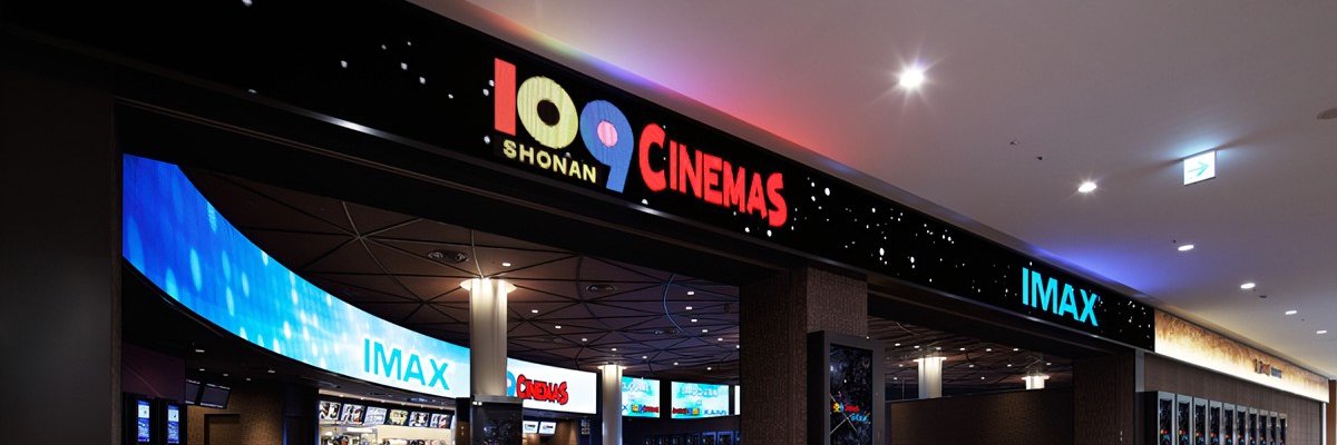 109シネマズ湘南 banner