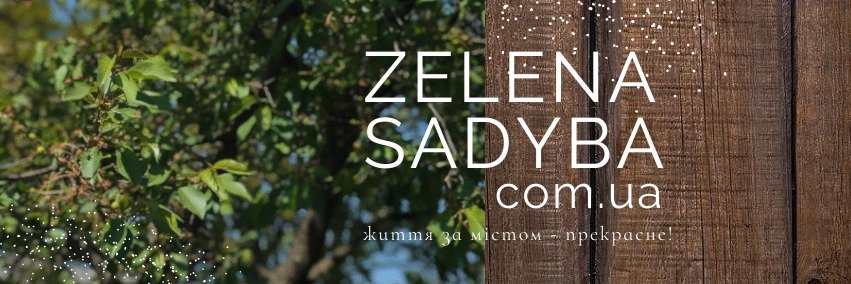 zelena_sadyba's profile banner image