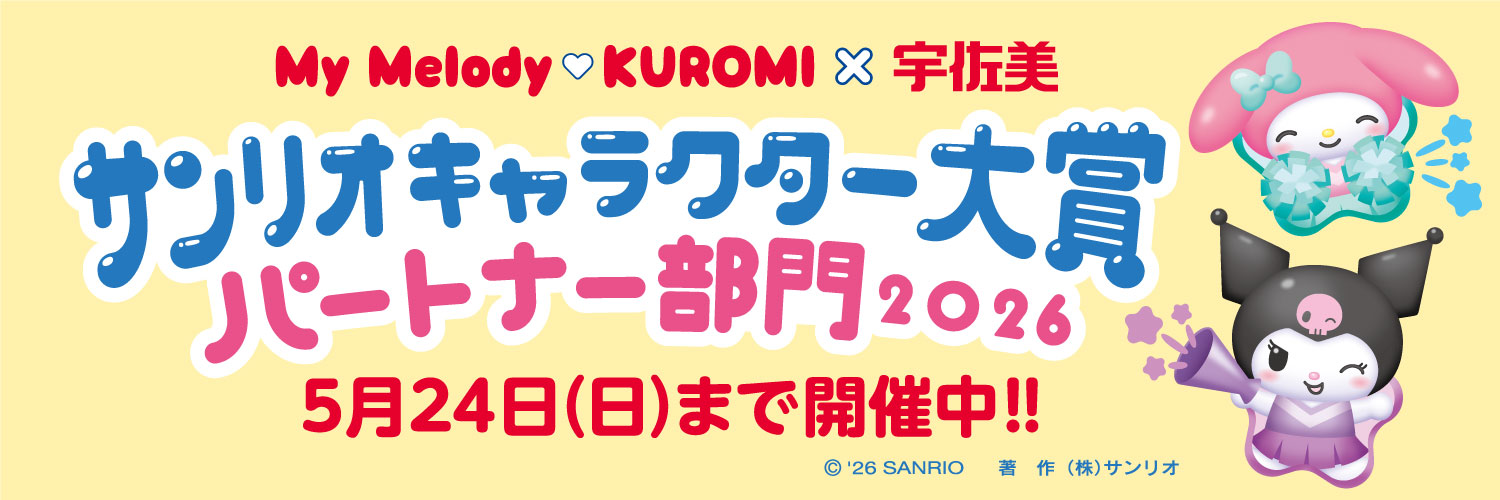【公式】うさっぴぃ｜宇佐美鉱油 banner