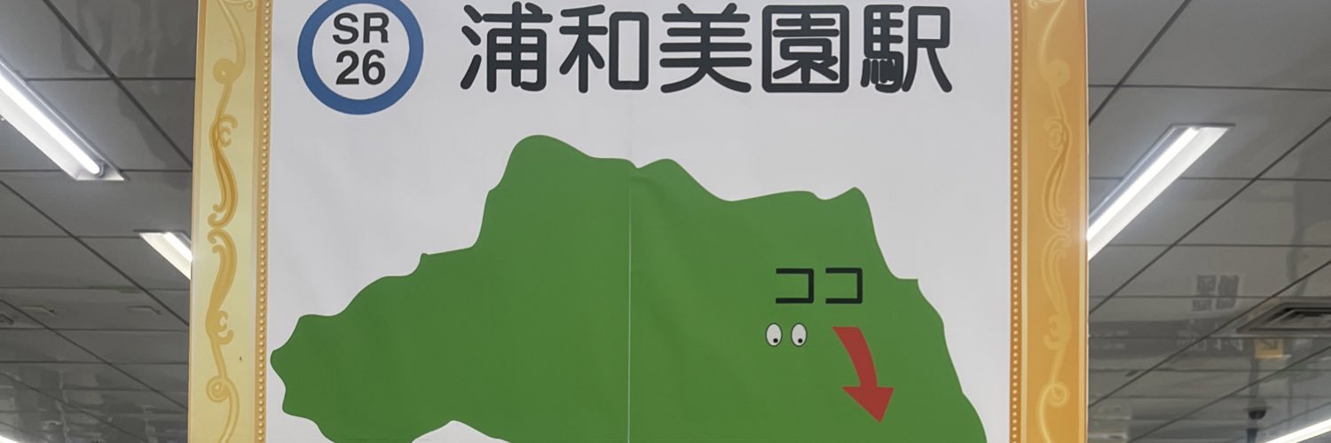 ヴィレッジヴァンガード イオンモール浦和美園 banner