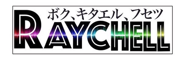レイチェル banner