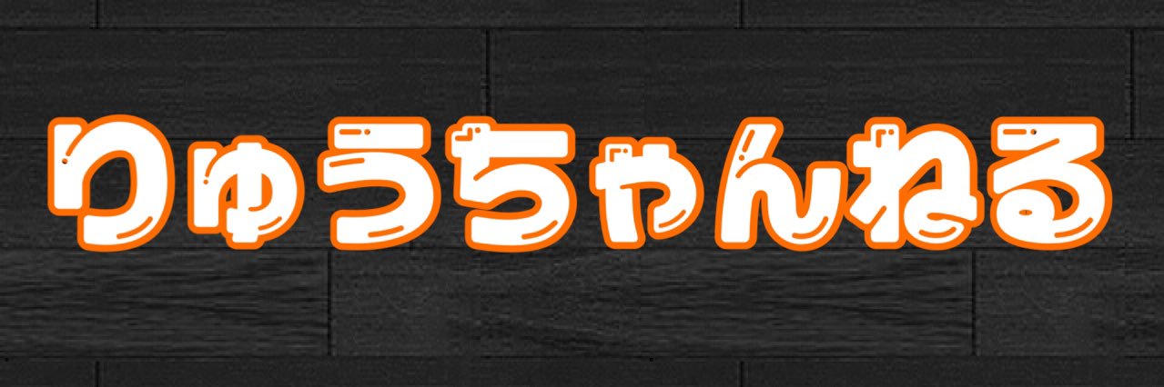 ryuchan08080's profile banner image
