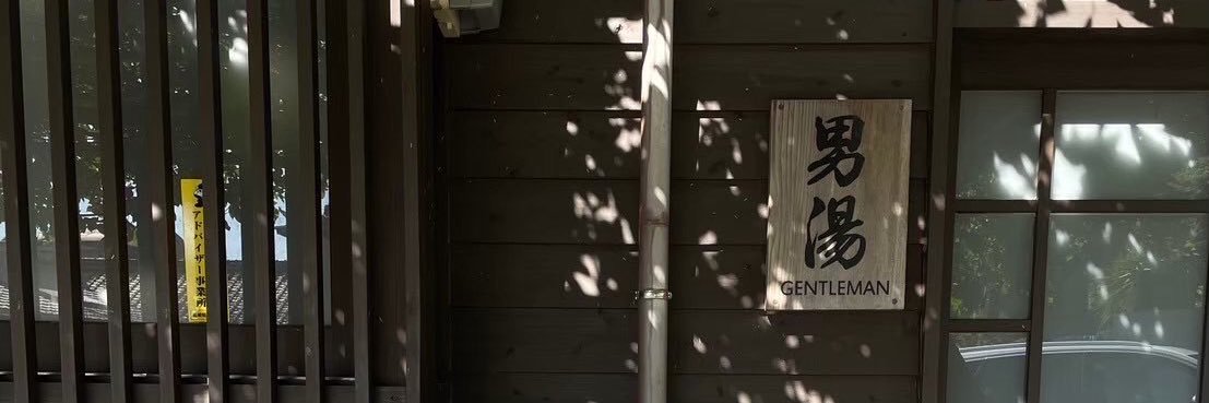 江頭賢太（EGA-CHAN） banner