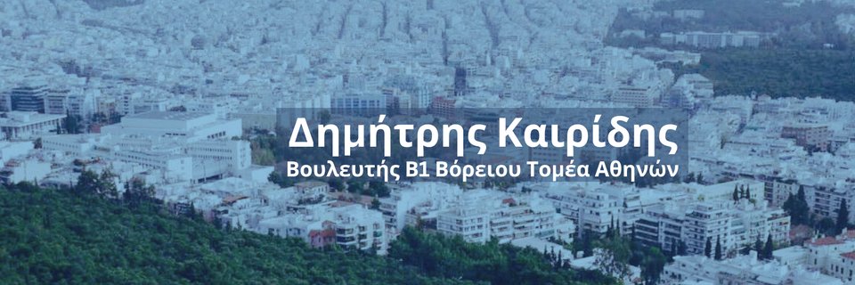 Dimitris Kairidis - Δημήτρης Καιρίδης banner