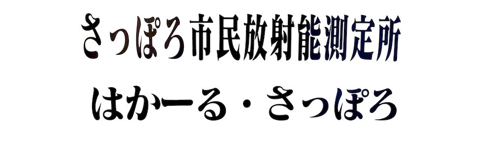 hakarusapporo's profile banner image
