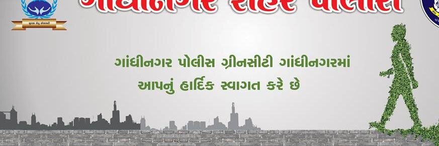 Gandhinagar Police banner