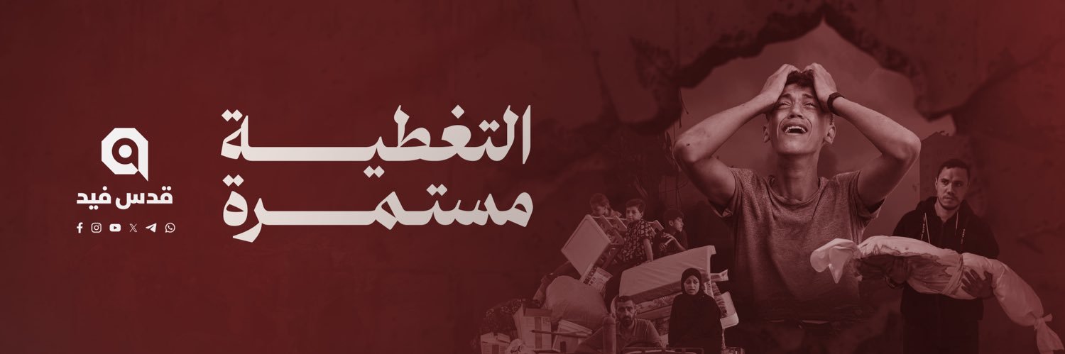 قدس فيد's banner