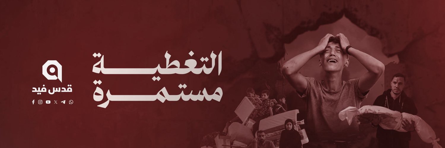 قدس فيد banner