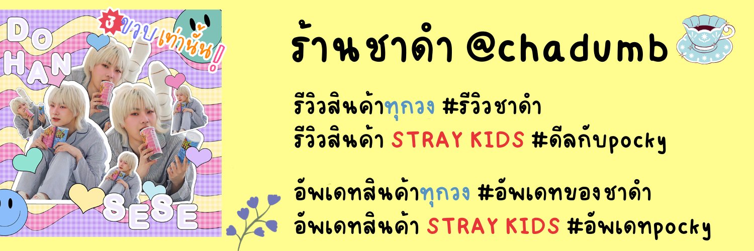 ร้านชาดำ chadumb 🐥 รับทำโปสการ์ด pvc card banner