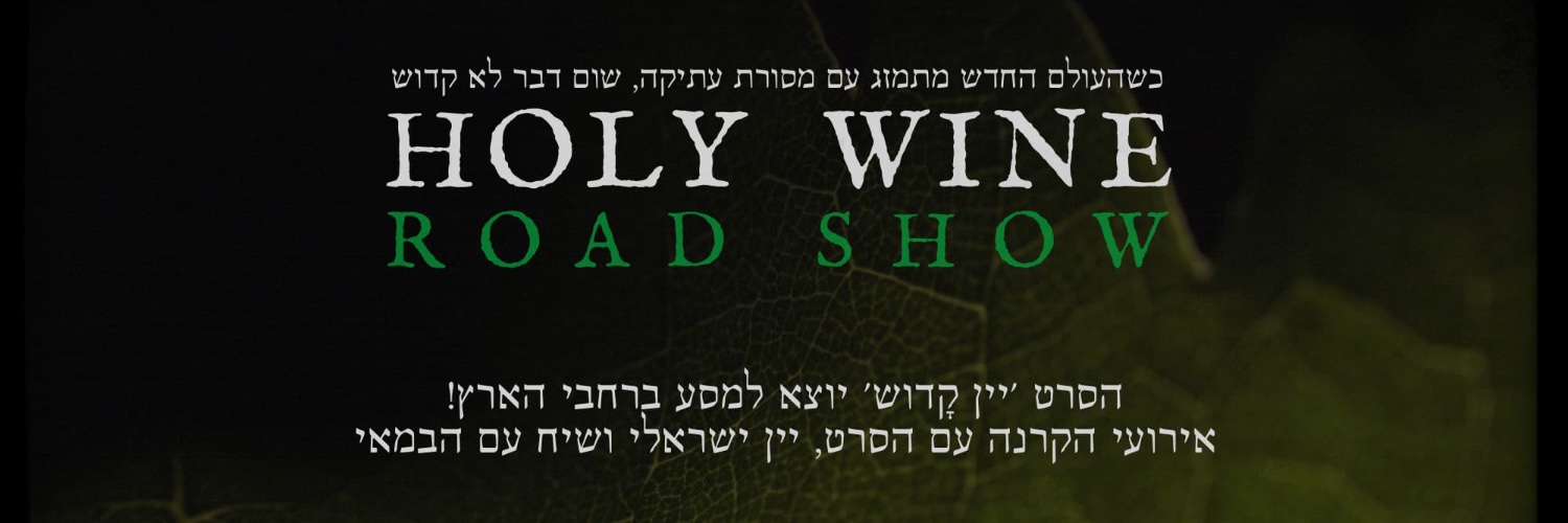 HolyWineMovie's profile banner image