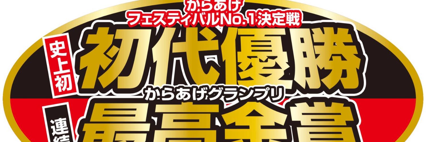 奥州いわい【公式】 banner