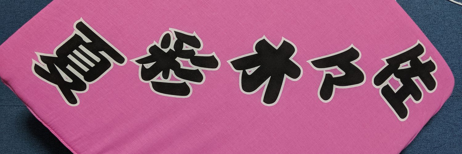 yomeDeath's profile banner image
