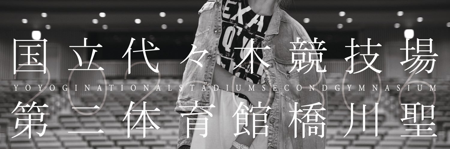 橋川聖 banner