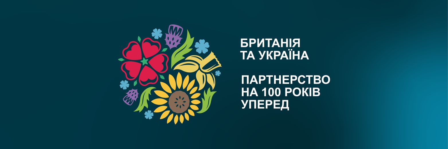 UK in Ukraine 🇬🇧🇺🇦 banner