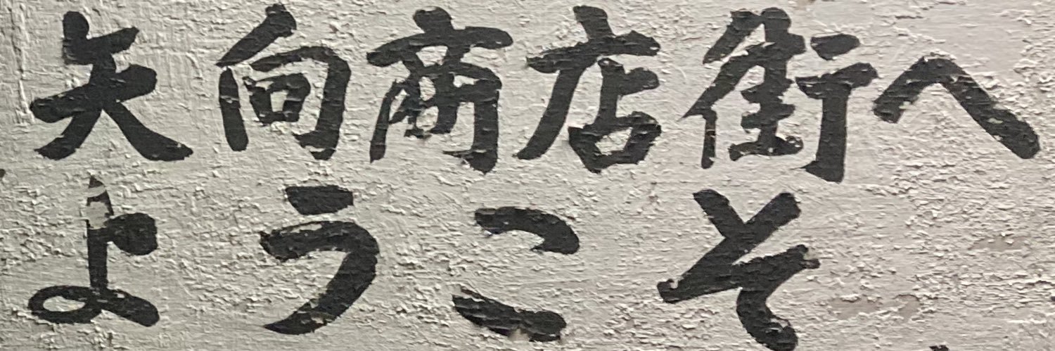 ushirisu's profile banner image
