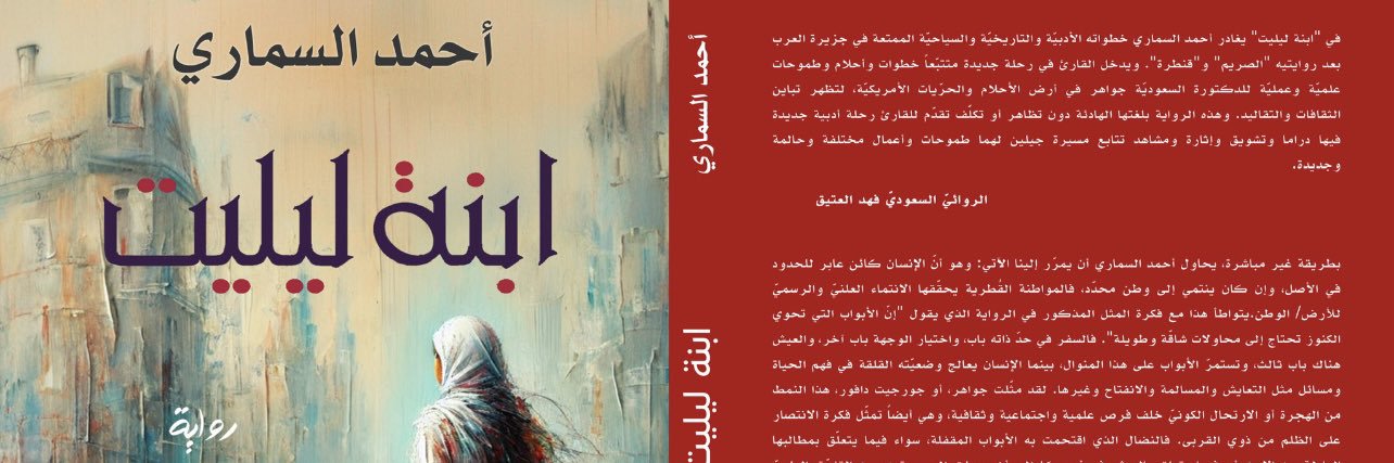 أحمد السماري's banner