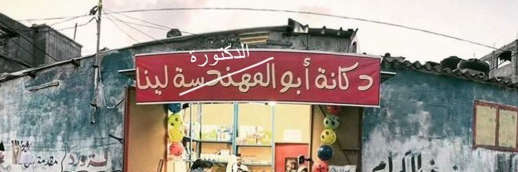لينـا banner
