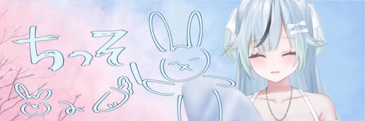 ちっそ banner