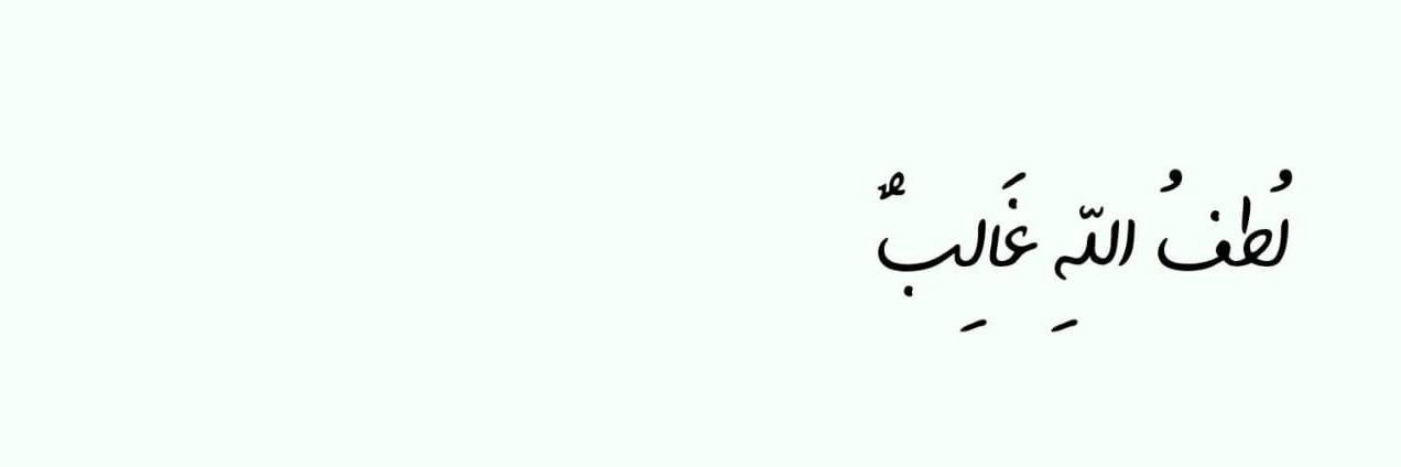مها |🇮🇶 banner