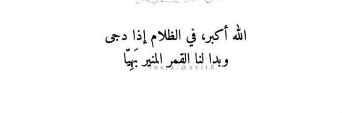 شموخ الحويطي banner