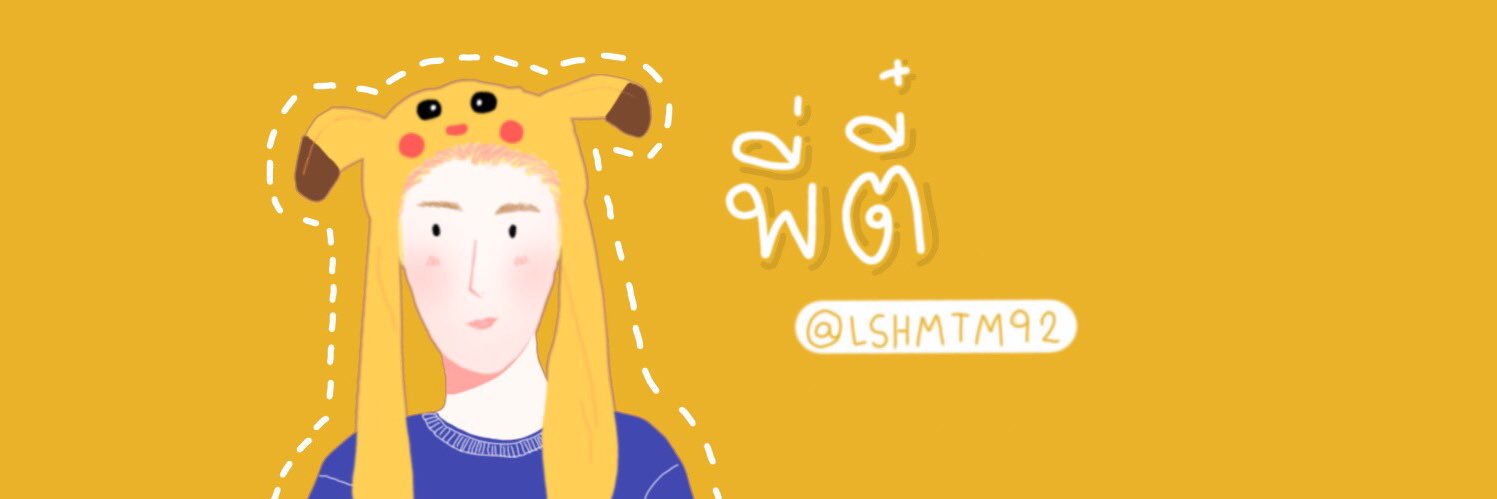 พี่ตี๋ banner