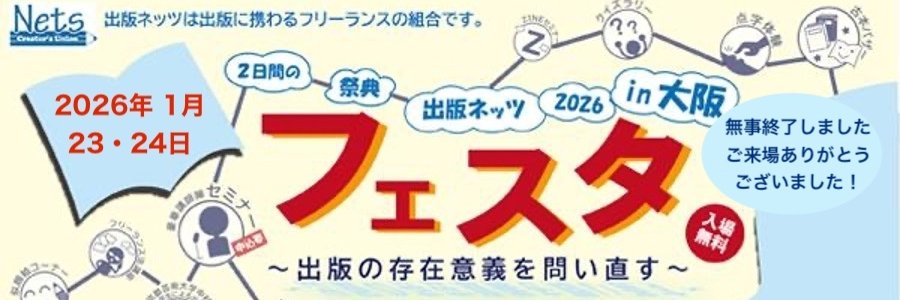 出版ネッツ関西 banner
