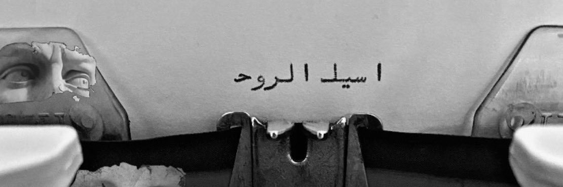 aseel_nfc22's profile banner image