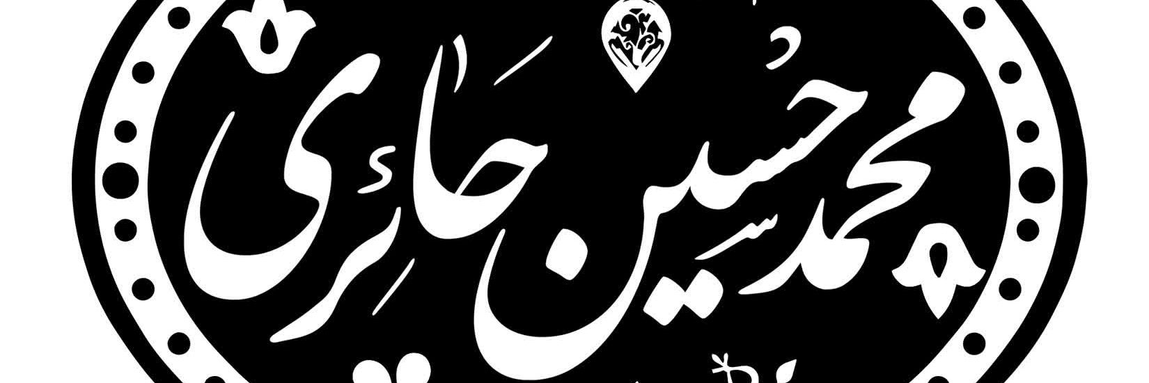 ✒مُحَمّدْحُسِیْن banner