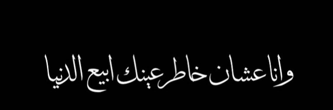 fadwafatis's profile banner image