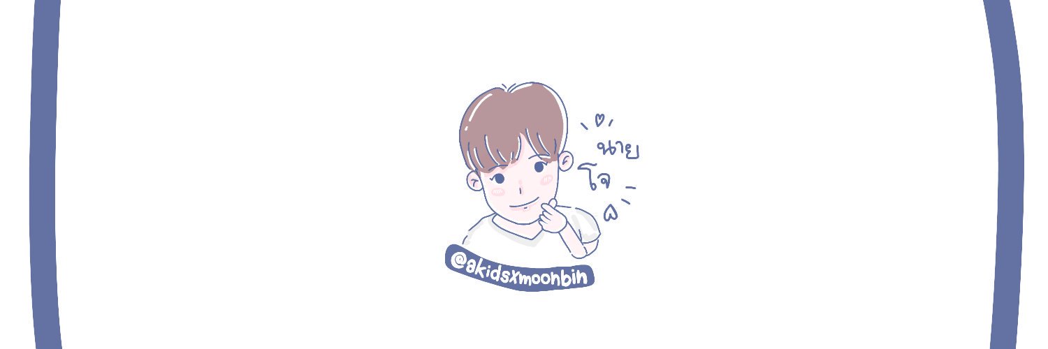 นายโจ banner