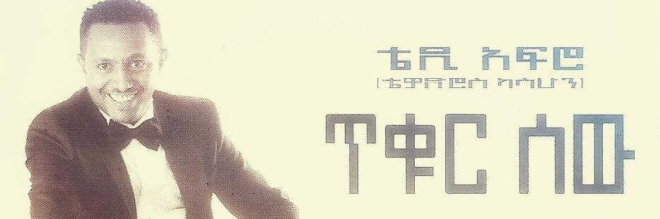 TeddyAfro's profile banner image