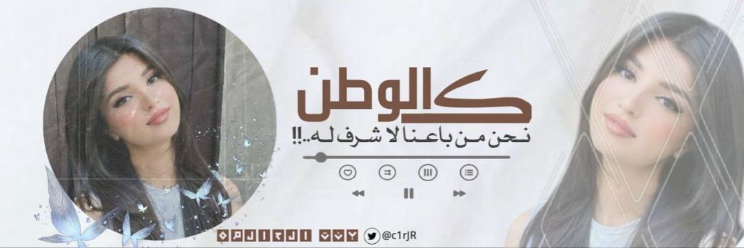 بنت الحالمة🔥🕊's banner
