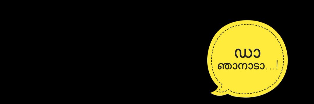 ഡാ... banner