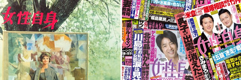 女性自身【公式・光文社】 banner