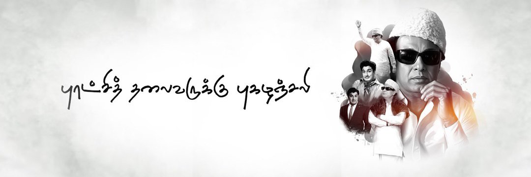 Rama_AIADMK's profile banner image