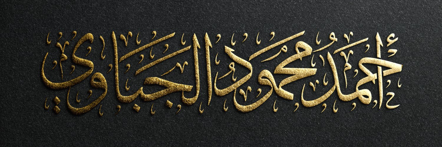 Ahmad AlJbawi أحمد الجباوي Profile Banner